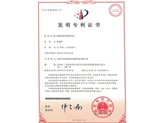 Certificate of invention patent