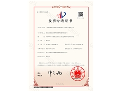 发明专利证书