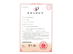发明专利证书