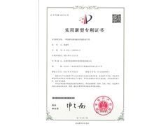 实用新型专利证书