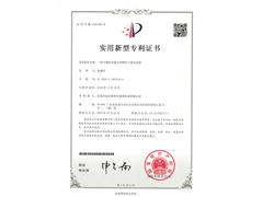 实用新型专利证书