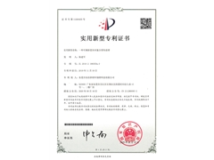 实用新型专利证书
