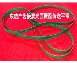 双光面聚酯齿接传送平带