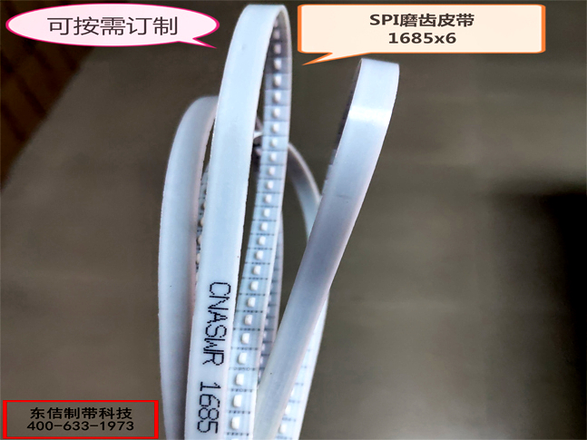 电子设备SPI磨齿皮带