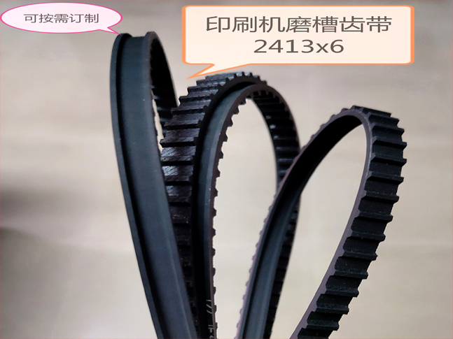 电子设备印刷机磨槽齿带