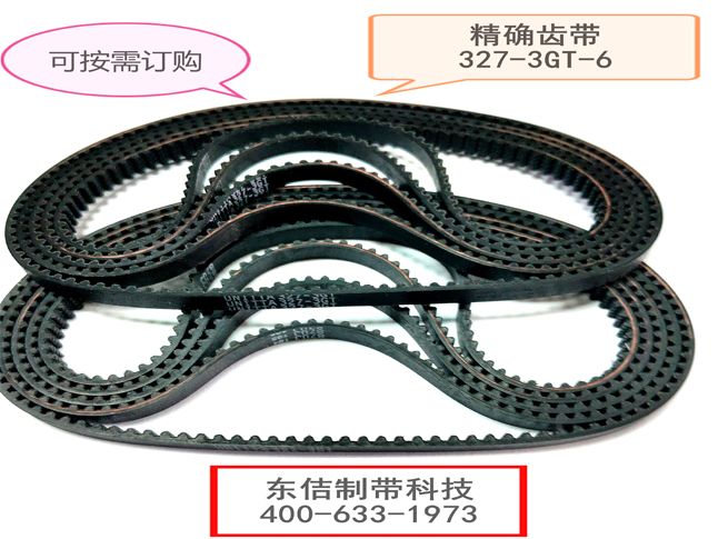 3GT精确齿同步带