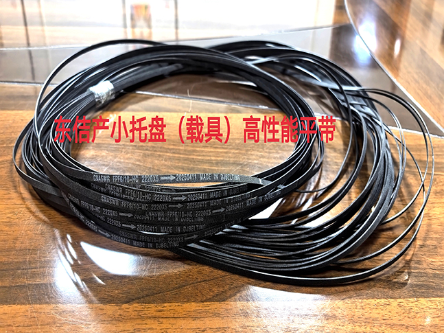 小托盘（载具）高性能平带