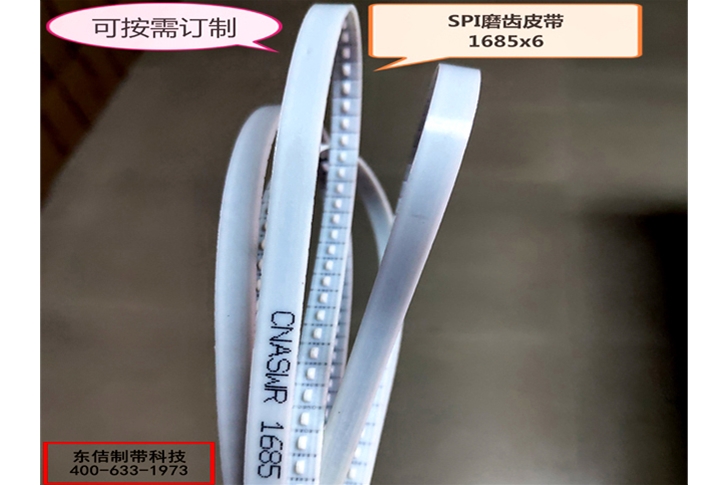 电子设备SPI磨齿皮带